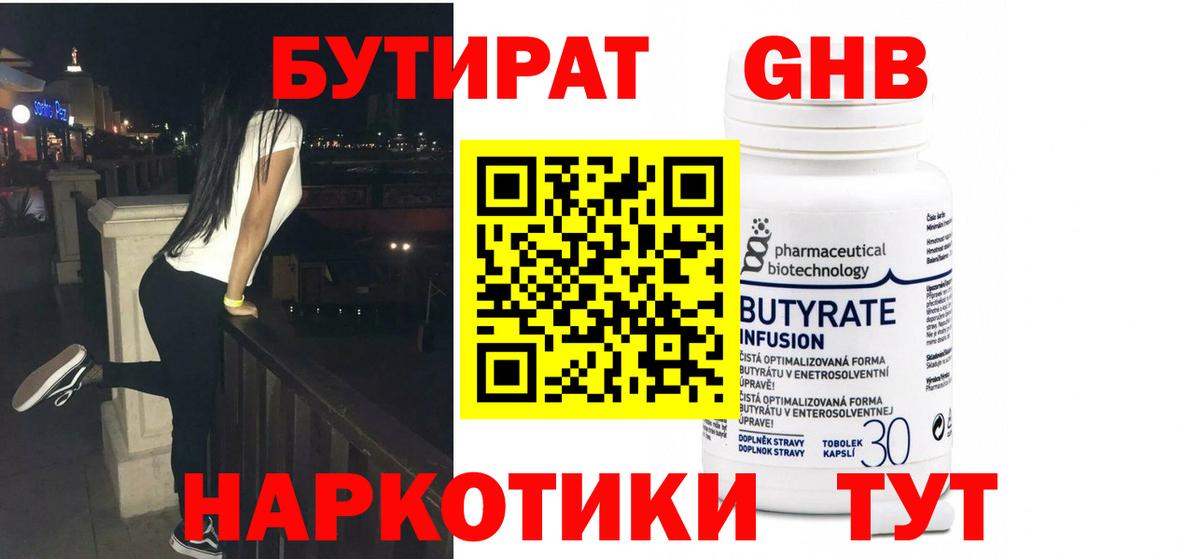 Бутират Butirat  Вход с VPN  Лесной 