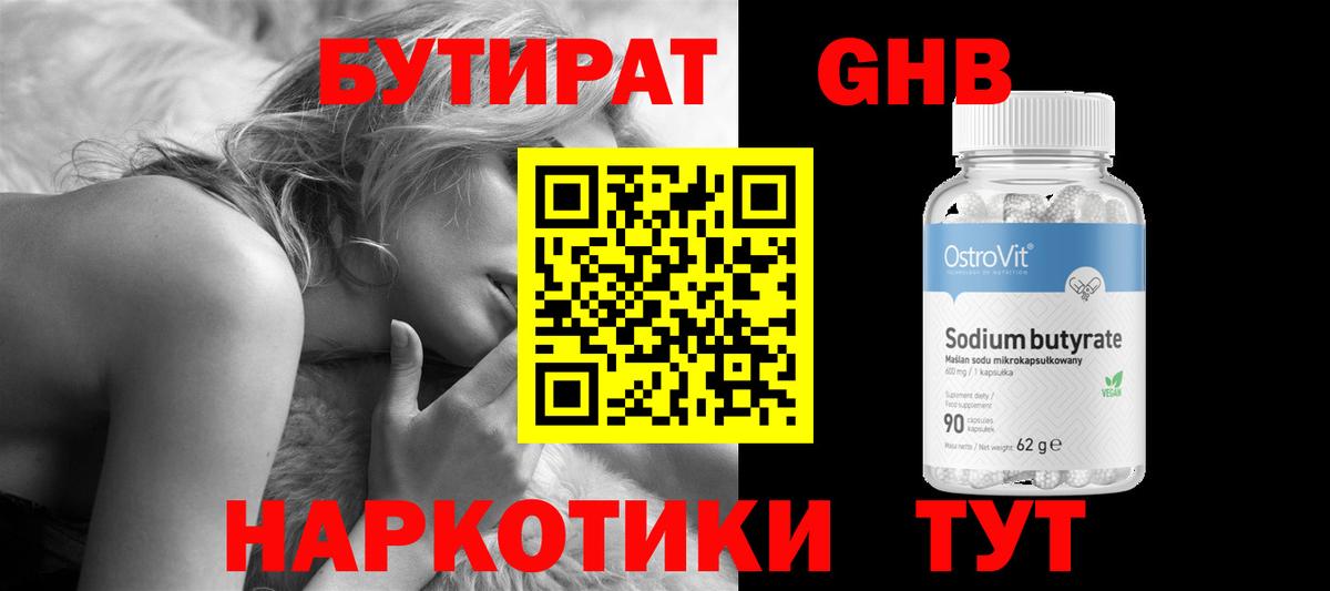 Бутират  Лесной  Бутират оксибутират 