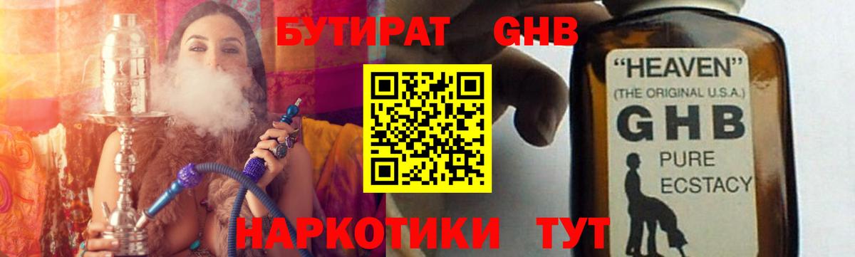 Бутират оксибутират Лесной