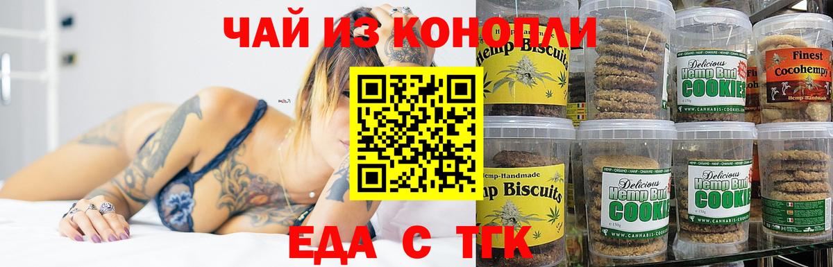 Еда ТГК марихуана Лесной