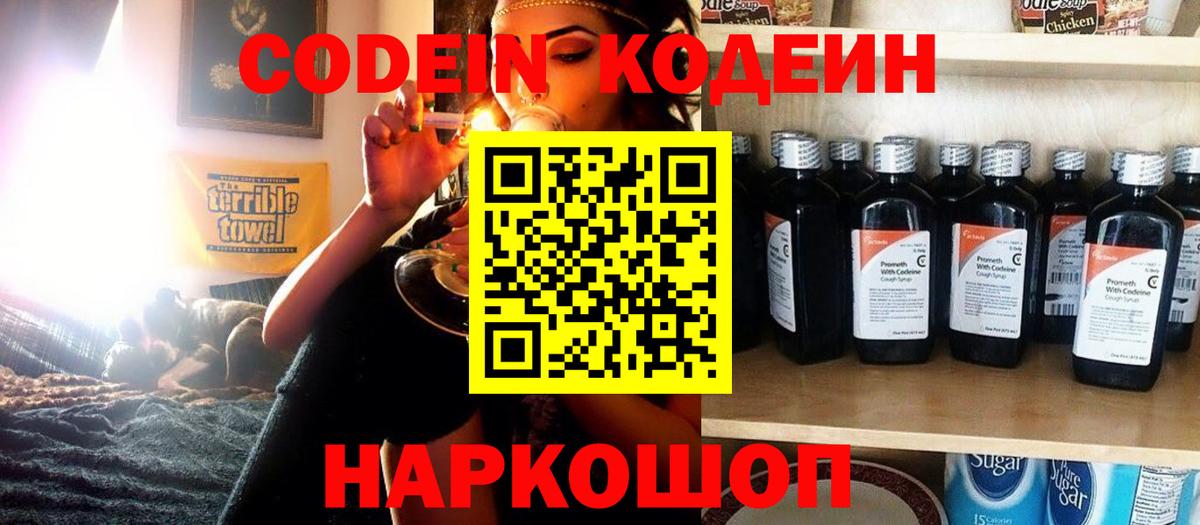 Кодеин напиток Lean (лин)  Вход с VPN  Кодеиновый сироп Lean Purple Drank  Лесной 