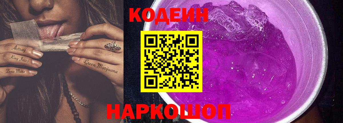 Кодеин напиток Lean (лин)  Лесной  Codein напиток Lean (лин) 
