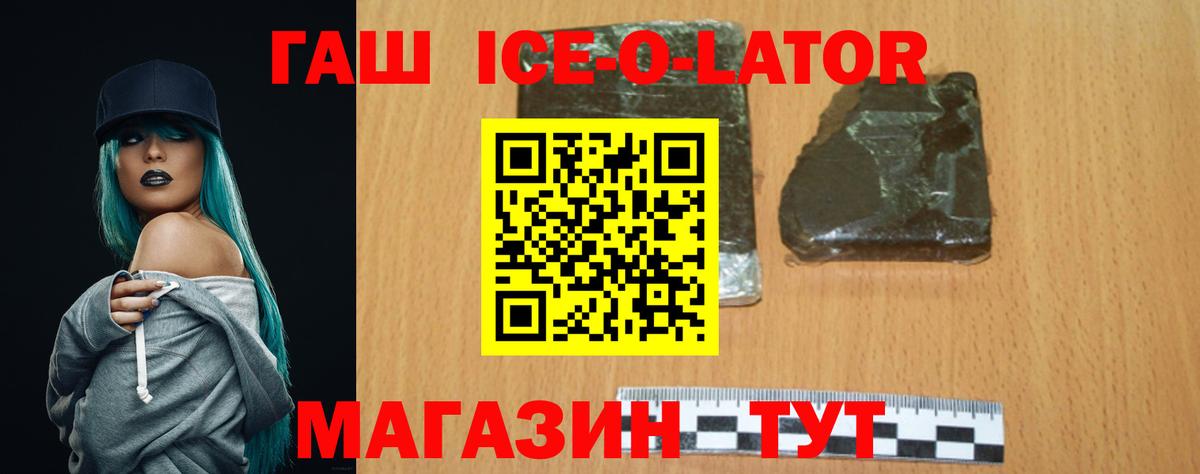 Лесной  ГАШИШ ice o lator  закладка  Гашиш hashish  Вход с VPN 