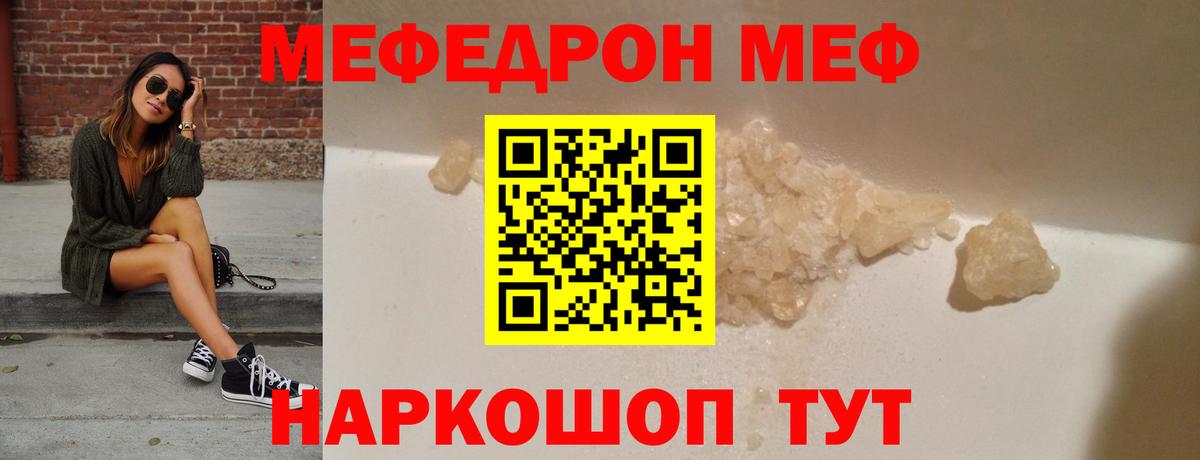 Лесной  МЯУ-МЯУ мука  МЯУ-МЯУ mephedrone  Вход с VPN 