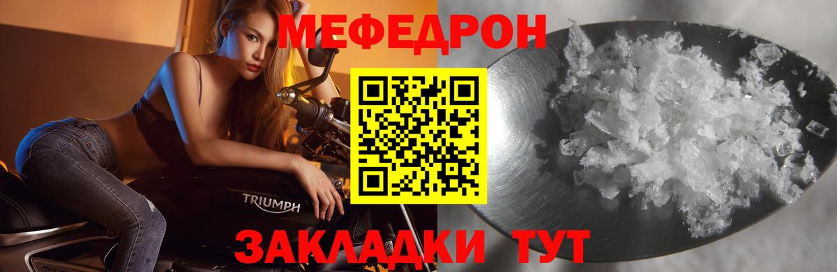 Меф мяу мяу кристаллы Лесной