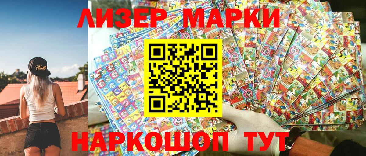 Марки 25I-NBOMe 1500мкг Лесной