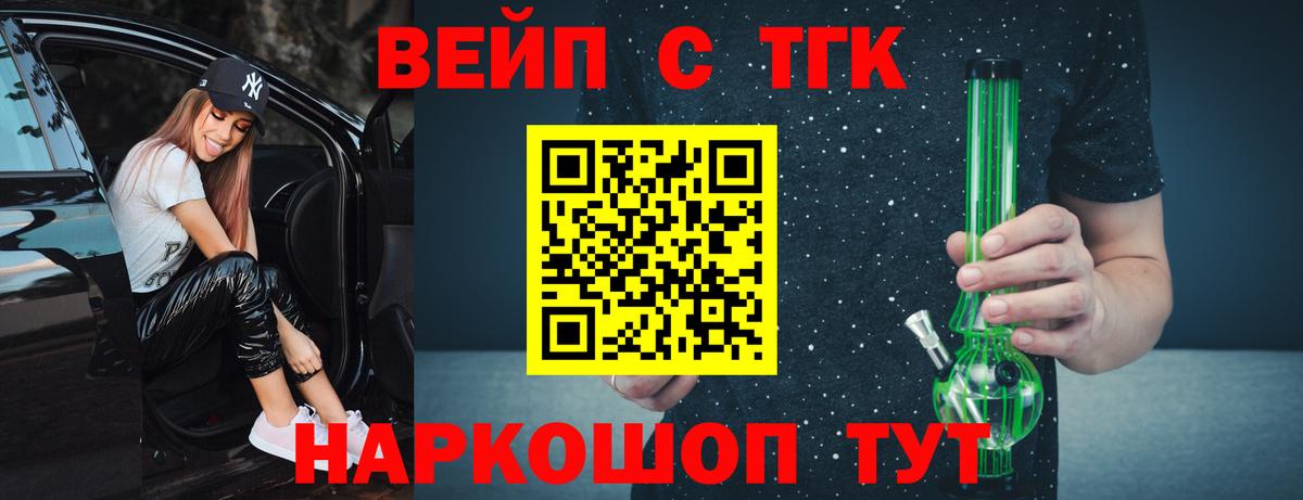ТГК вейп  Вход с VPN  магазин продажи наркотиков  Лесной 